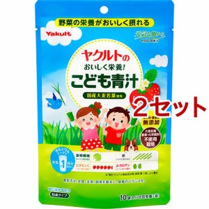 ヤクルトのおいしく栄養！こども青汁(10袋入*2セット)[青汁・ケール]