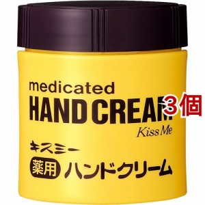 キスミー 薬用ハンドクリーム(75g*3個セット)[ハンドクリーム ジャータイプ]