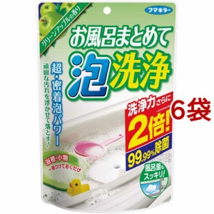 フマキラー お風呂まとめて泡洗浄 グリーンアップルの香り(230g*6袋セット)[お風呂用洗剤]