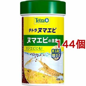 テトラ ヌマエビ(48g*144個セット)[観賞魚用 餌(エサ)]