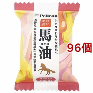 ペリカンファミリー石鹸 馬油(80g*96個セット)[石鹸]