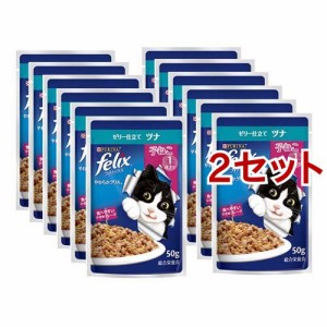 フィリックスパウチ やわらかグリル ゼリー仕立て 子ねこ ツナ(50g*12袋入*2セット)[キャットフード(ウェット)]