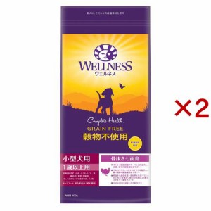 ウェルネス 穀物不使用 小型犬用 1歳以上用 骨抜き七面鳥(800g×2セット)[ドッグフード(ドライフード)]