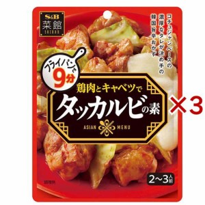 菜館 タッカルビの素(77g×3セット)[混ぜご飯・炊込みご飯の素]