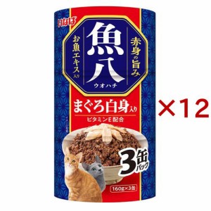 いなば 魚八 まぐろ白身入り 猫用(3缶入×12セット(1缶160g))[キャットフード(ウェット)]