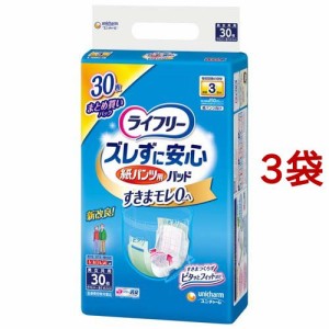 ライフリー ズレずに安心紙パンツ専用尿とりパッド 長時間用 介護用おむつ(30枚入*3袋セット)[尿とりパッド]