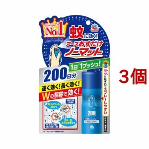 おすだけノーマット スプレータイプ 200日分 蚊 殺虫剤 駆除剤 スプレー(41.7ml*3個セット)[殺虫剤 蚊]