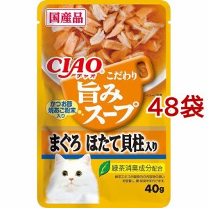 チャオ 旨みスープ パウチ まぐろ ほたて貝柱入り(40g*48袋セット)[キャットフード(ウェット)]