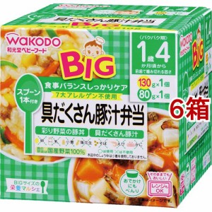 和光堂 ビッグサイズの栄養マルシェ 豚汁弁当(130g+80g*6箱セット)[レトルト]