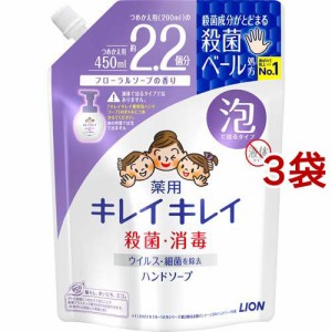 キレイキレイ 薬用泡ハンドソープ フローラルソープの香り つめかえ用 大型サイズ(450ml*3袋セット)[泡ハンドソープ]