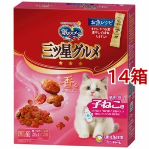 銀のスプーン 三ツ星グルメ 健康に育つ子ねこ用 お魚レシピ(240g*14箱セット)[キャットフード(ドライフード)]