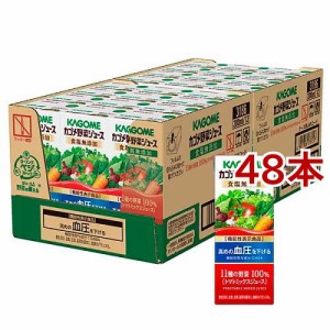 カゴメ 野菜ジュース 食塩無添加 紙パック(200ml*48本セット)[野菜ジュース（無塩）]