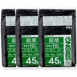 ゴミ袋 超厚ポリ袋 0.05mm 業務用 黒 45L GT42(10枚入*3個セット)[ゴミ袋]