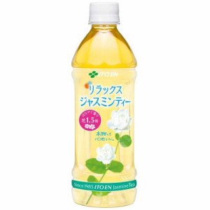 伊藤園 リラックスジャスミンティー(500ml*24本入)[ジャスミン茶]