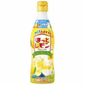 ほっとレモン 希釈用(470ml×12本入)[ソフトドリンク・清涼飲料　その他]