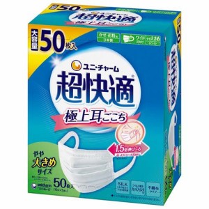 超快適マスク 極上耳ごこちやや大きめ 不織布マスク(50枚入)[マスク その他]