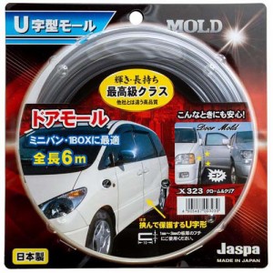 U字型モール ドアモール6m クローム＆クリア X-323(1個)[日用品 その他]