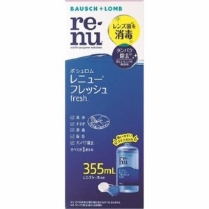 レニュー フレッシュ(355ml)[オールインワンソフトコンタクト洗浄保存液]