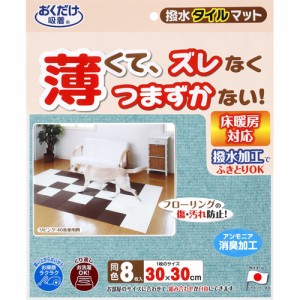 おくだけ吸着 ペット用撥水タイルマット 30×30cm ミントグリーン(8枚入)[ペットのお散歩用品・おしゃれ]