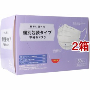 個別包装タイプ 不織布マスク すこし小さめサイズ(50枚入*2箱セット)[不織布マスク]