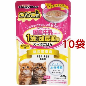 猫ちゃんの国産牛乳を使ったスープごはん ささみ＆まぐろ こねこ用(40g*10袋セット)[キャットフード(ドライフード)]