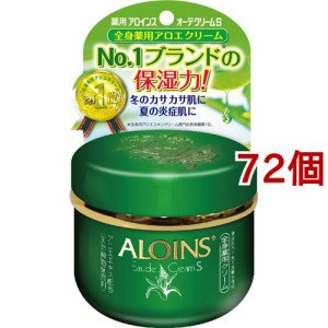 アロインス オーデクリーム S(35g*72個セット)[ボディクリーム]