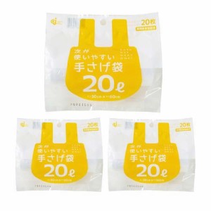 次が使いやすい手さげ袋 20L HD-508N(20枚入*3袋セット)[ゴミ袋]