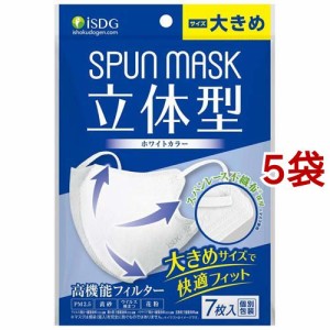 立体型スパンレース不織布カラーマスク ホワイト 大きめ(7枚入*5袋セット)[立体マスク]