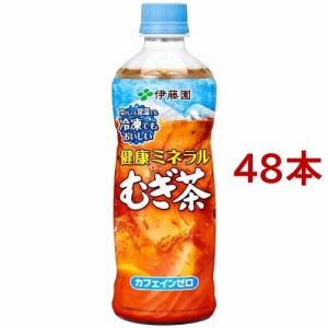 伊藤園 健康ミネラルむぎ茶 冷凍兼用ボトル(485ml*48本セット)[麦茶]