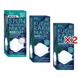 KUCHIRAKU MASK ホワイト2個+小さめホワイト1個 セット(3個×2セット(1個30枚入))[マスク その他]