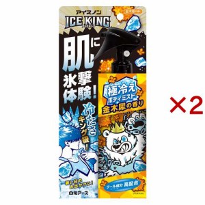 アイスノン ICE KING 極冷えボディミスト 金木犀の香り(150ml×2セット)[瞬間冷却スプレー]