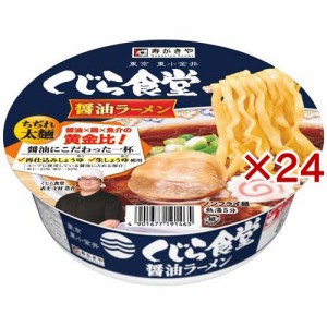 くじら食堂監修 醤油ラーメン(129g×24セット)[中華麺・ラーメン]