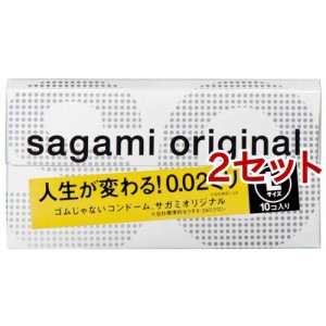 コンドーム サガミオリジナル002 Lサイズ(10個入*2セット)[コンドーム うすうす]