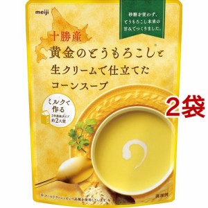 明治 十勝産黄金のとうもろこしと生クリームで仕立てたコーンスープ(180g*2袋セット)[スープその他]