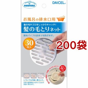 お風呂の排水口用 髪の毛とりネット(30枚入*200袋セット)[お風呂掃除用品 その他]