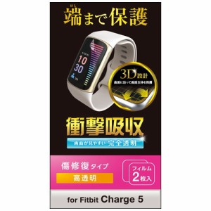 エレコム Fitbit Charge5 保護 フィルム 衝撃吸収 フルカバー 高透明 傷リペア(2枚入)[液晶保護フィルム]