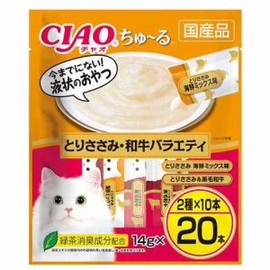 CIAO ちゅ〜る とりささみ・和牛バラエティ(14g*20本)[猫のおやつ・サプリメント]