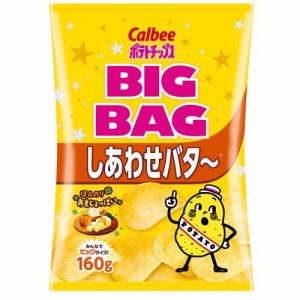 カルビーポテトチップス ビッグバッグ しあわせバタ〜(160g)[スナック菓子]