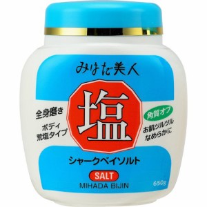 みはだ美人 塩(ジャー)(650g)[ボディスクラブ・マッサージソルト]