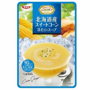 シェフズリザーブ 北海道産スイートコーン 冷たいスープ(160g×5袋入)[インスタントスープ]