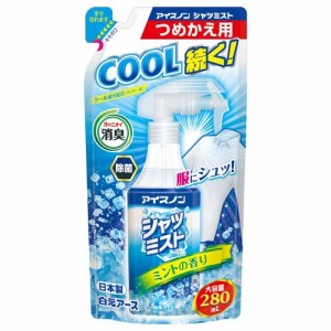 アイスノン シャツミスト ミントの香り 大容量 詰替用(280mL)[冷却バンド・冷却タオル]