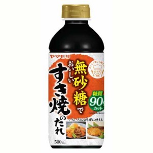 ヤマモリ 無砂糖でおいしい すき焼のたれ(500ml)[だしの素]