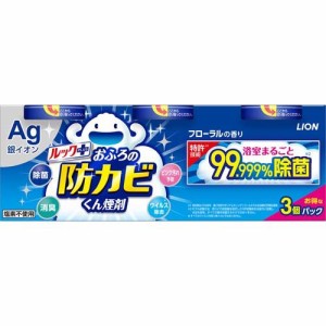 ルック おふろの防カビくん煙剤 3個パック(4g*3個入)[お風呂用カビ取り・防カビ剤]