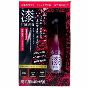 URUSHI 自動車用ガラスコーティング剤(150ml)[日用品 その他]