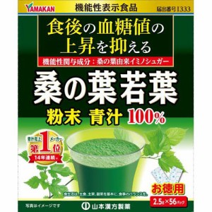 山本漢方 桑の葉若葉粉末青汁100％(2.5g*56パック)[青汁・ケール]