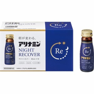 アリナミンナイトリカバー(50ml*10本入)[滋養強壮・栄養補給]