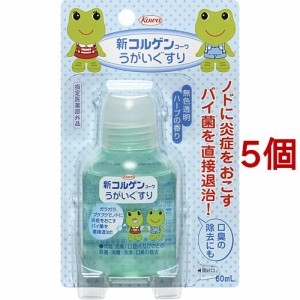 新コルゲンコーワ うがいぐすり(60ml*5個セット)[うがい薬・のどスプレー]