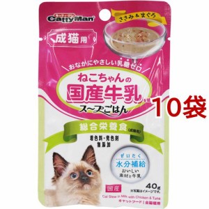猫ちゃんの国産牛乳を使ったスープごはん ささみ＆まぐろ 成猫用(40g*10袋セット)[キャットフード(ドライフード)]