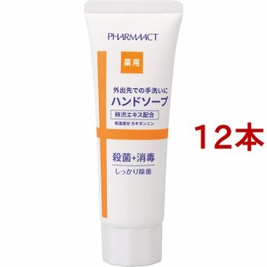 ファーマアクト 携帯用 薬用ハンドソープ(80g*12本セット)[薬用ハンドソープ]