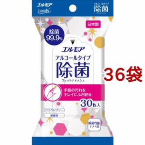 エルモア handy 除菌99.9％ウェットティッシュ アルコールタイプ(30枚入*36袋セット)[ウェットティッシュ]